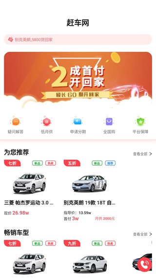 赶车网手机版