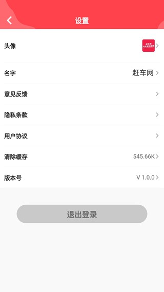 赶车网手机版