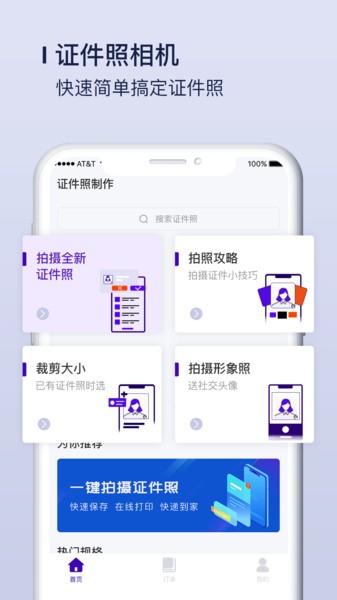 改图宝证件照制作手机免费版