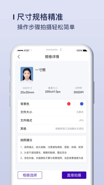 改图宝证件照制作手机免费版