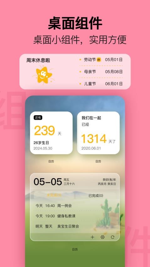 简约日历免费版
