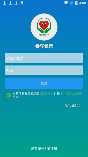 春晖健康手机版