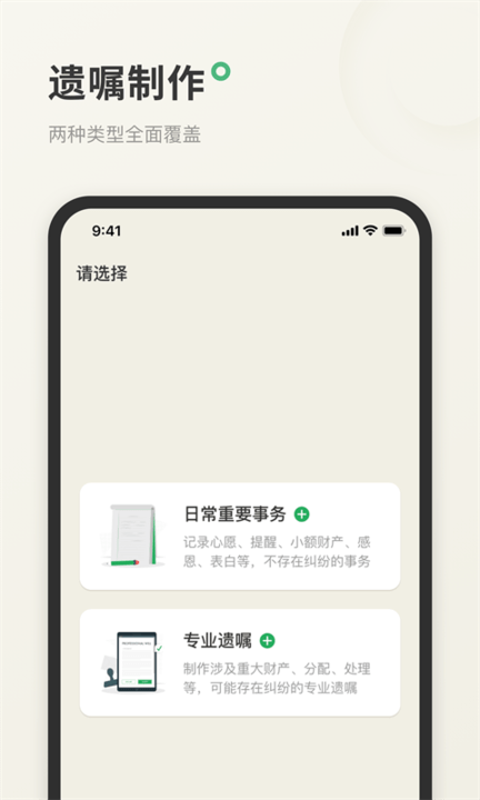 遗嘱宝