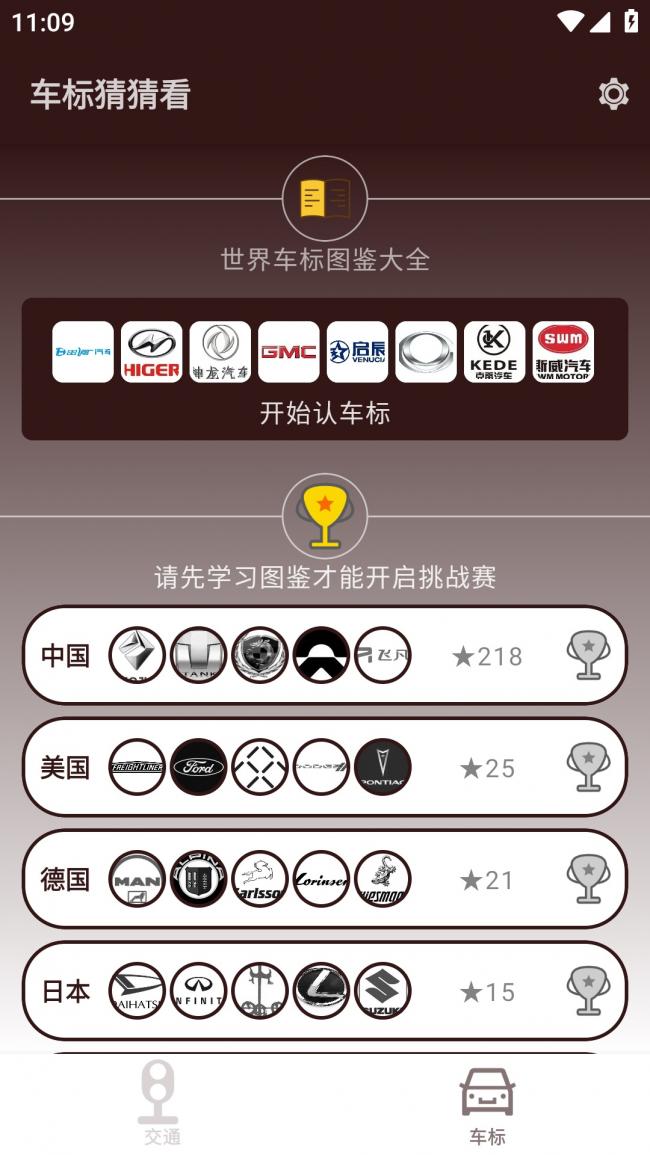 车标猜猜看官方版