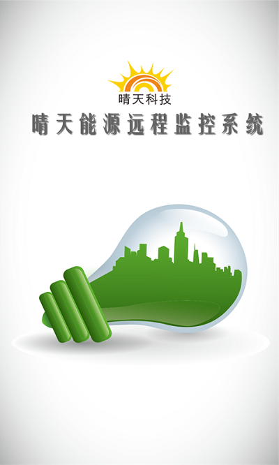 晴天能源原版