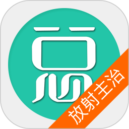 放射医学主治医师总题库手机版