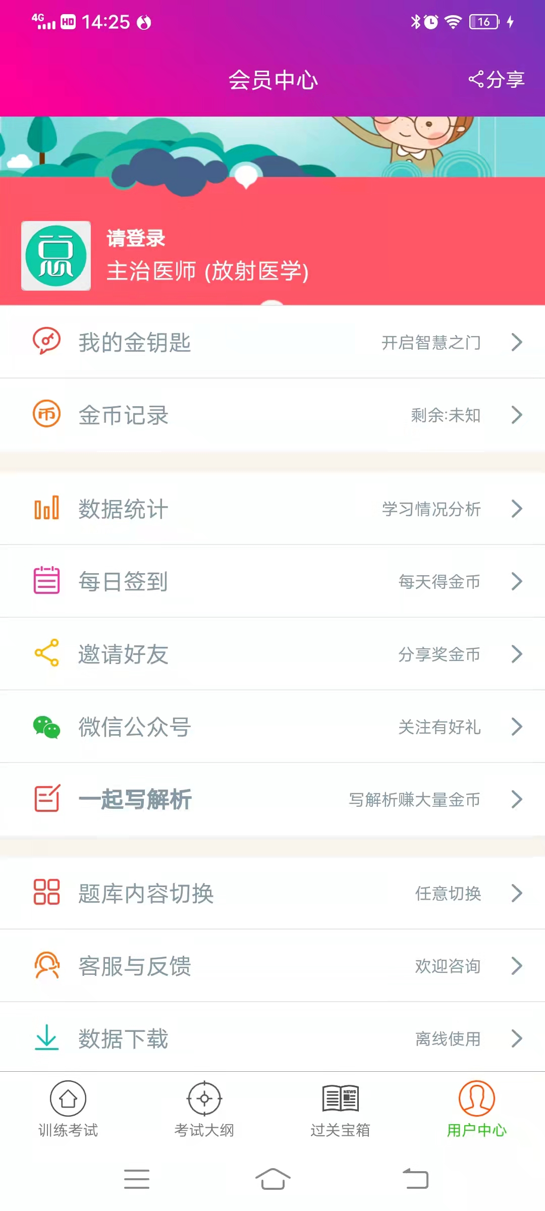 放射医学主治医师总题库手机版