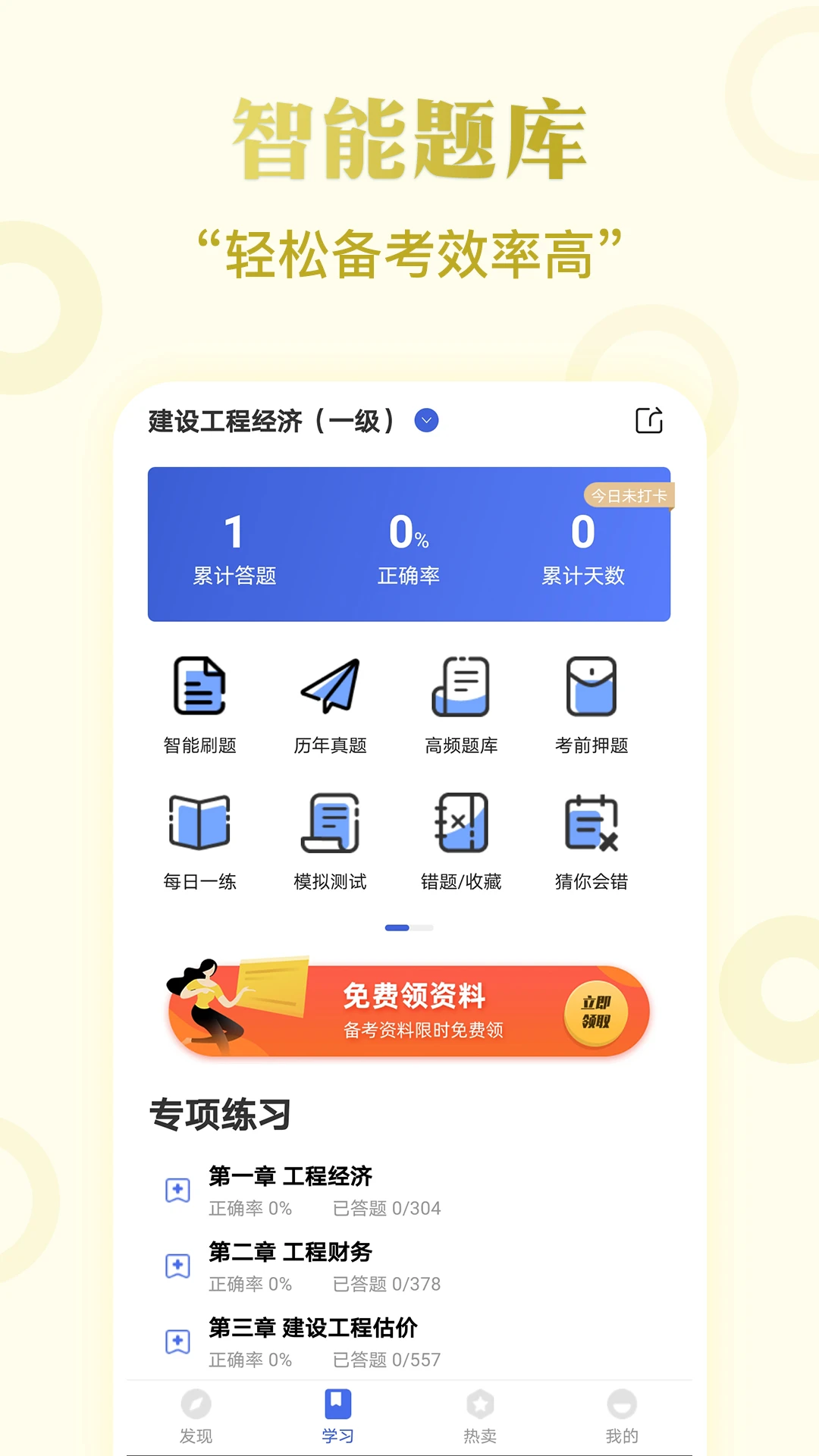 一建考试提分王官方最新版