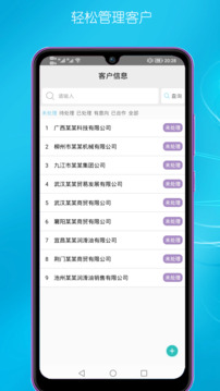客户管理手机版
