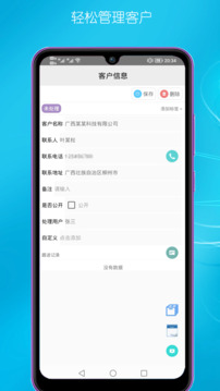 客户管理手机版