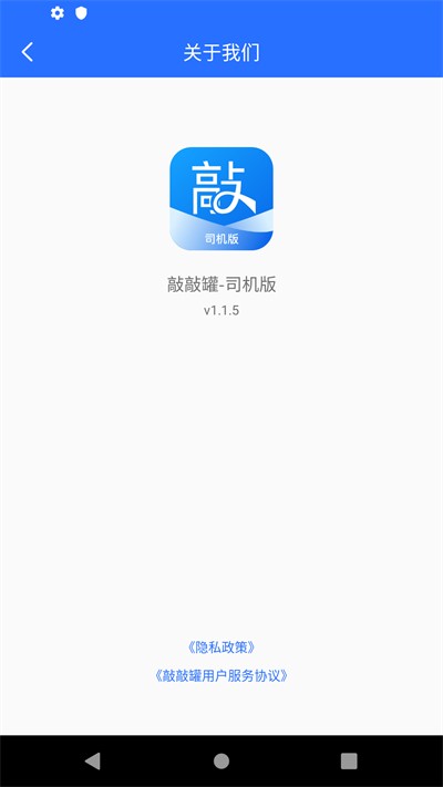 敲敲罐-司机版