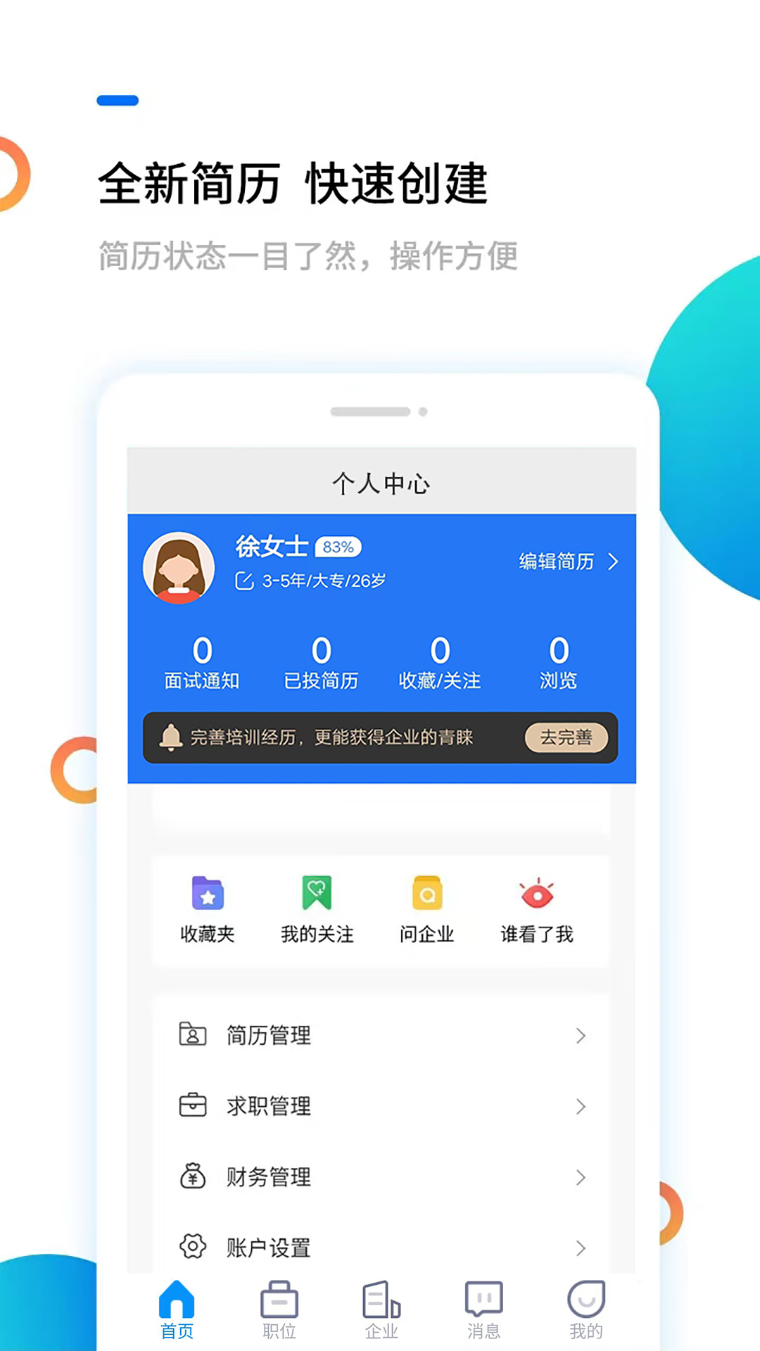 安康直聘官方版