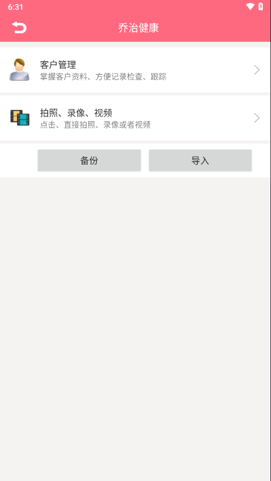乔治健康官方版