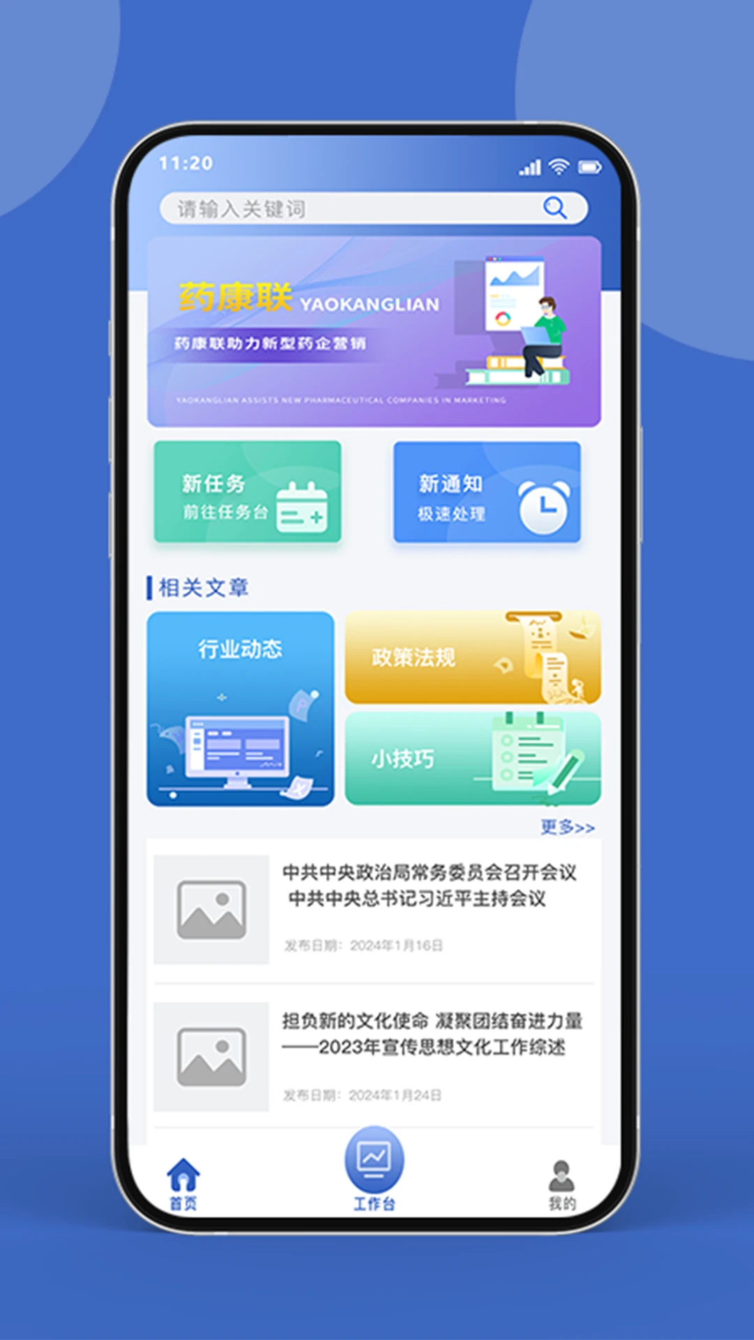 药康联手机免费版