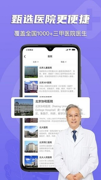 多点医免费版