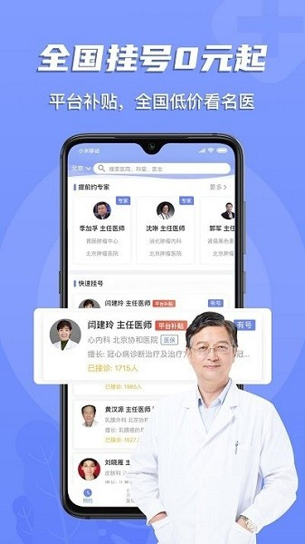 多点医免费版
