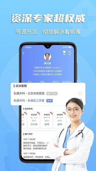 多点医免费版