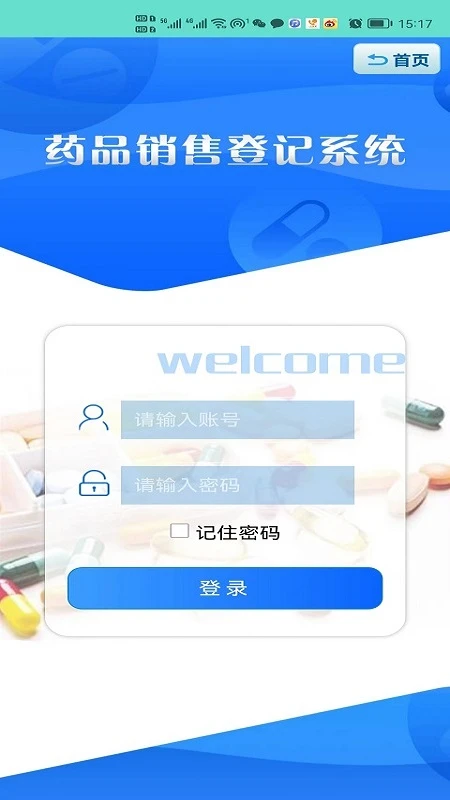药安食美(2)