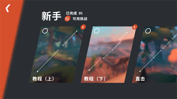 开路先锋游戏图1