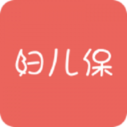 妇儿保安卓版