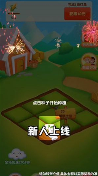 启航农场红包版(3)
