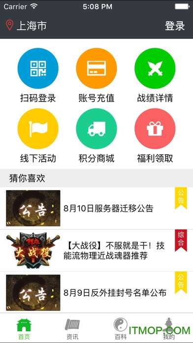 群雄盒子手游直装版