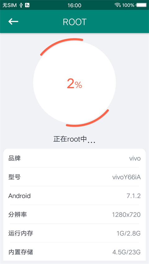 ROOT大师免费原版图2