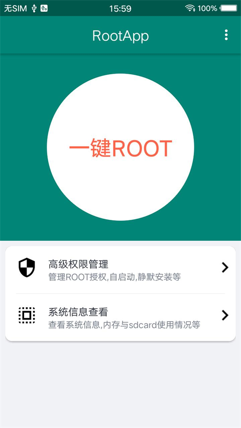 ROOT大师免费原版图1