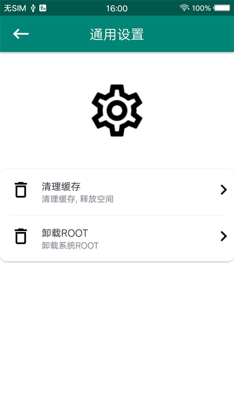 ROOT大师免费原版图4