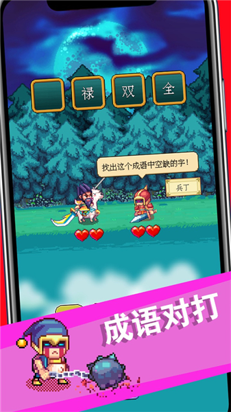 三国成语大战手机版图1