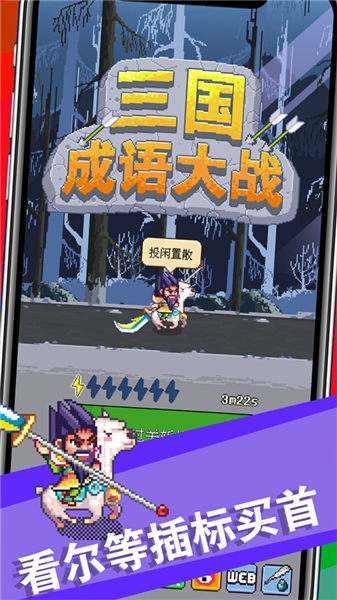 三国成语大战手机版图2