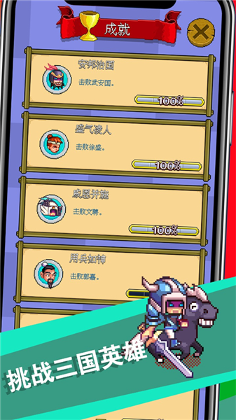 三国成语大战手机版图3