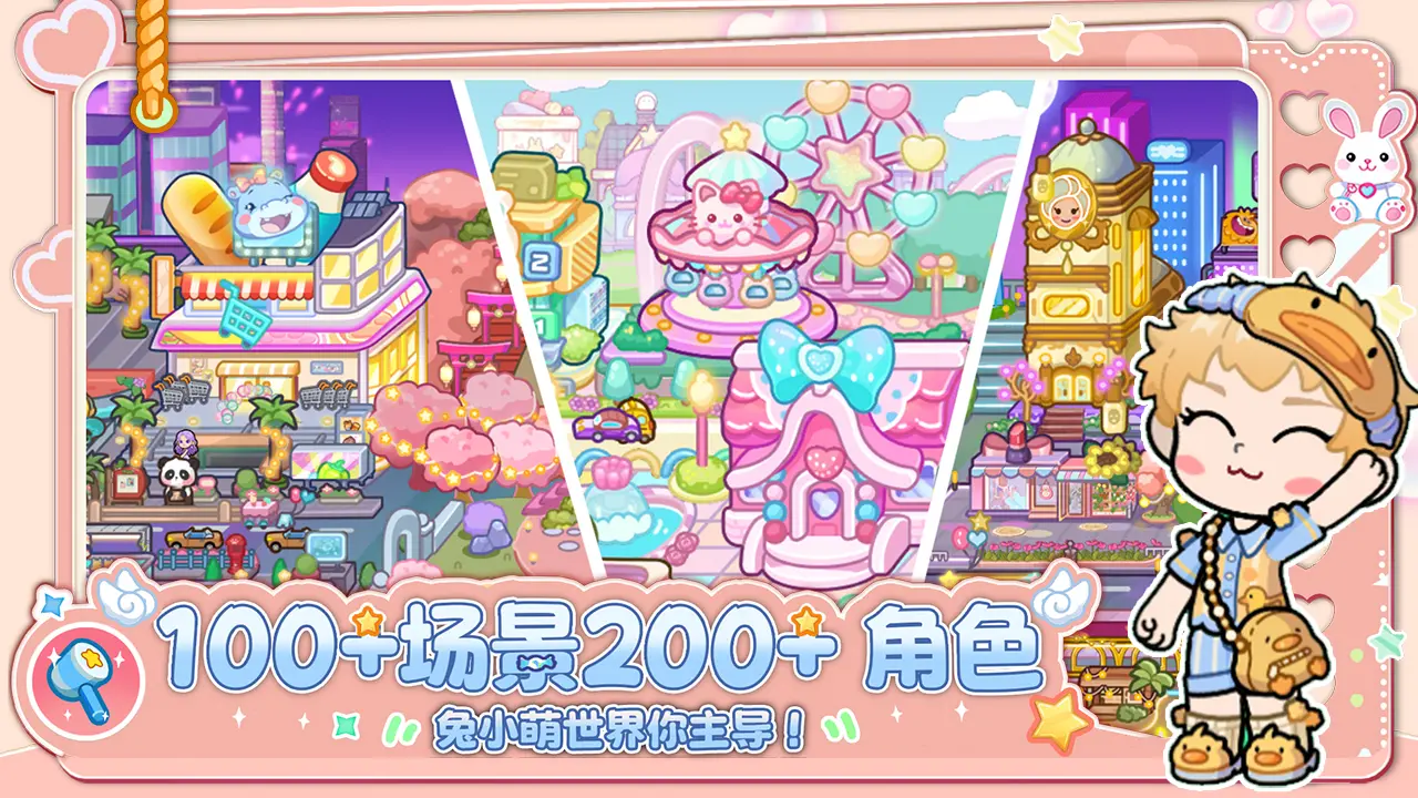 兔小萌世界2026新版(4)