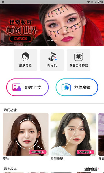 玩美彩妆安卓免费版图1