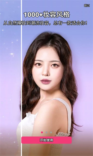 玩美彩妆安卓免费版图3