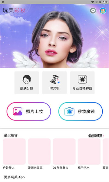 玩美彩妆安卓免费版图2