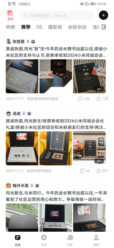 小米社区原版图1