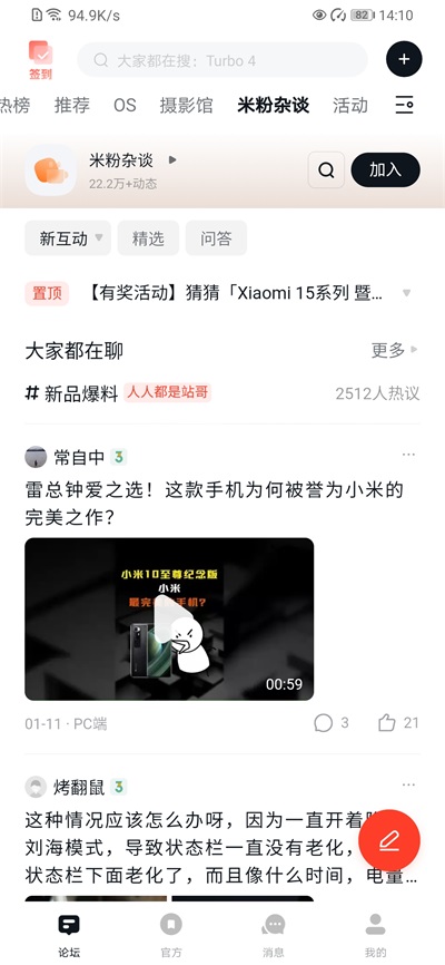 小米社区原版图4