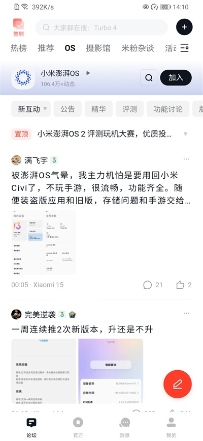 小米社区原版图2