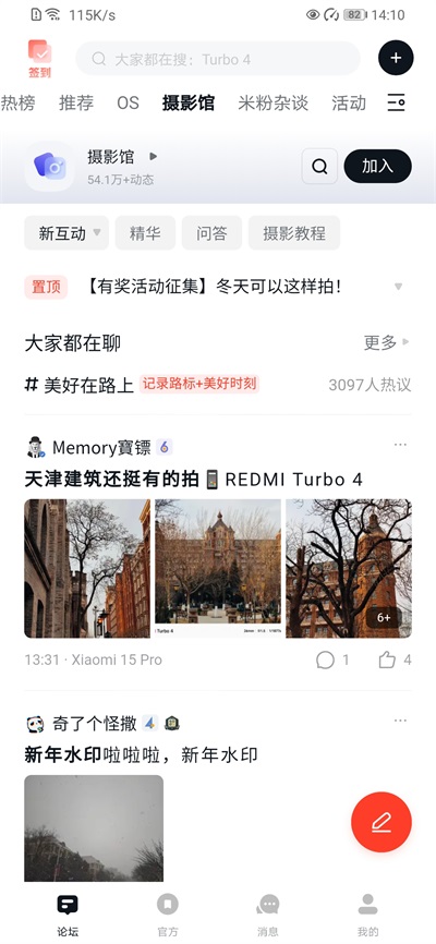 小米社区原版图3
