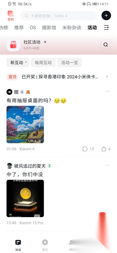 小米社区原版图5