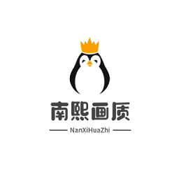 南熙画质助手新版