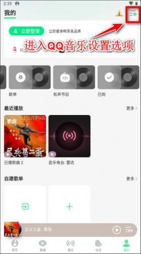 QQMusic通用版图1