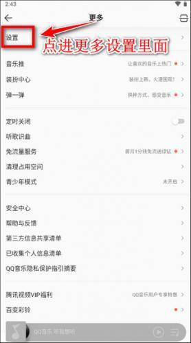 QQMusic通用版图2