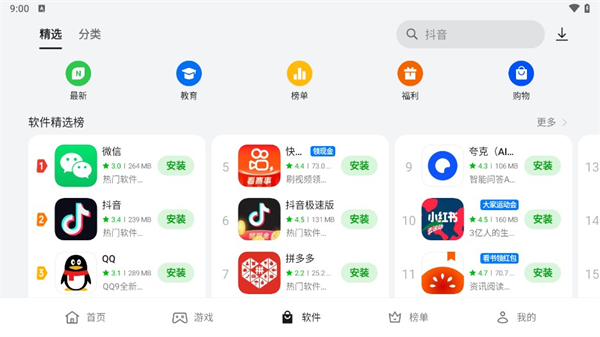 oppo应用商店2026最新版图1