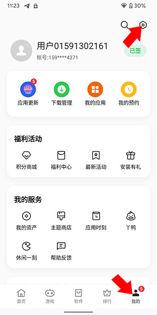 oppo应用商店2026最新版图3