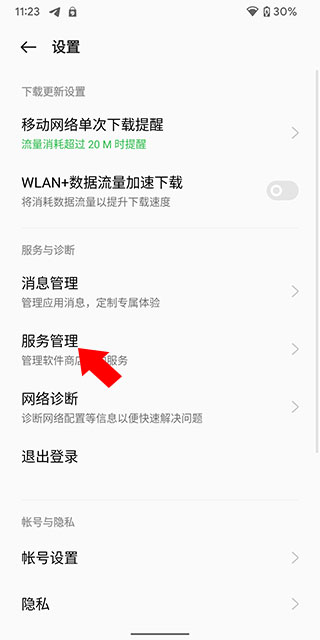 oppo应用商店2026最新版图4