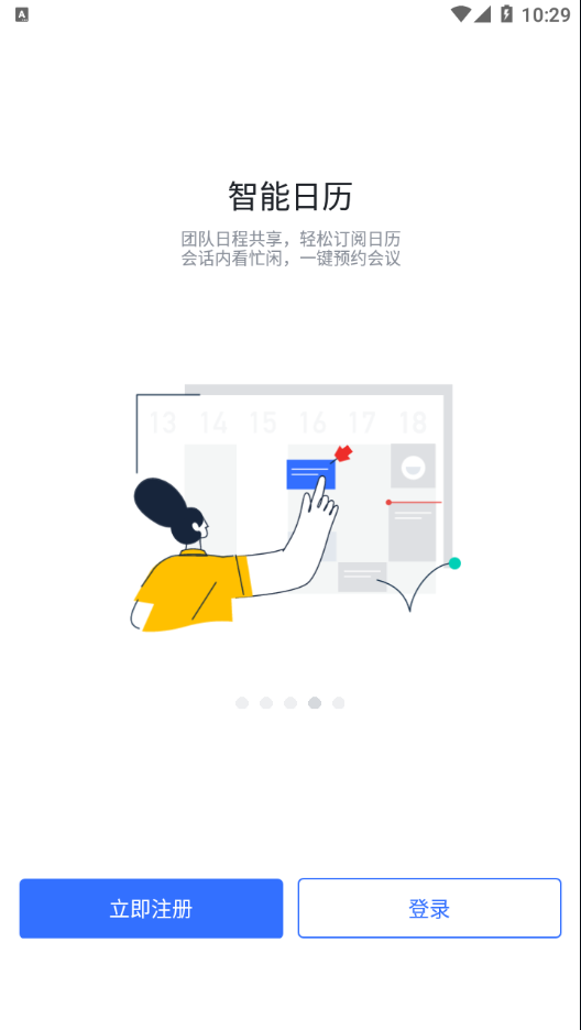 润工作最新免费版图2