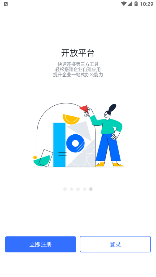 润工作最新免费版图5