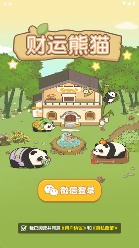 财运熊猫红包版(1)